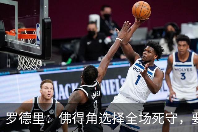 罗德里：佛得角选择全场死守，要攻破11人龟缩禁区的球队很困难