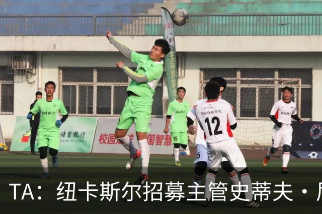 TA：纽卡斯尔招募主管史蒂夫·尼克森即将离开俱乐部